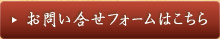 ささの湯のお問い合せフォームはこちらです。