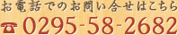 ささの湯へのお電話でのお問い合せはこちら TEL.0295-58-2682